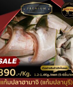 แก้มปลาฮามาจิ