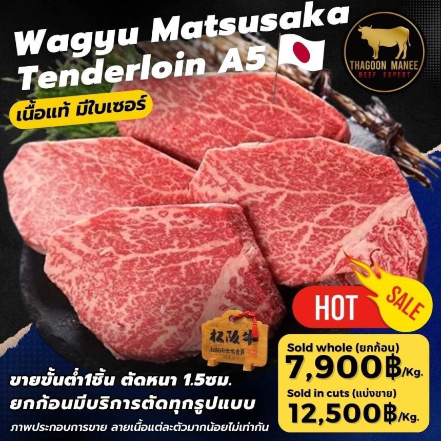 Wagyu Matsusaka Tenderloin