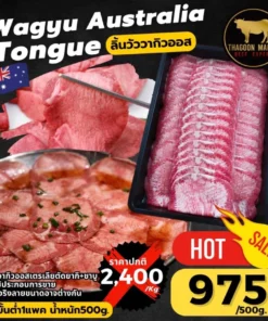 ลิ้นวากิวออสเตรเลีย