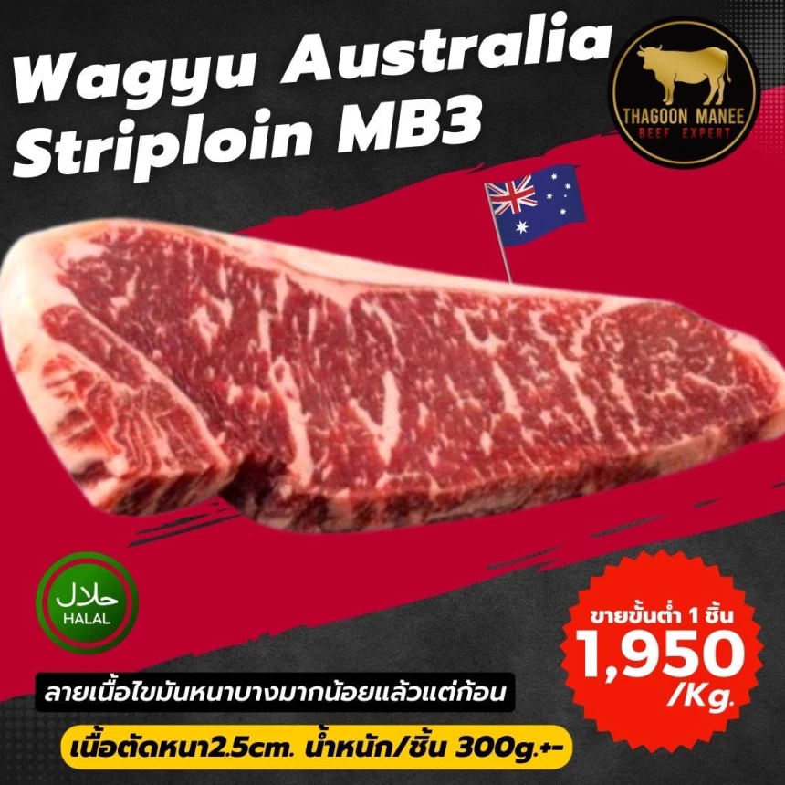 Wagyu Australia Striploin MB3