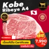 Wagyu Kobe Ribeye