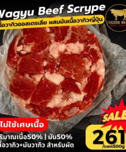Wagyu beef scrype เศษเนื้อวากิวรวม