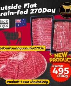 Australia Outside Flat Grain-Fed 270day