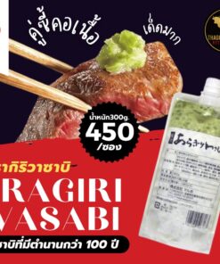 aragiri vasabi วาซาบิดอง