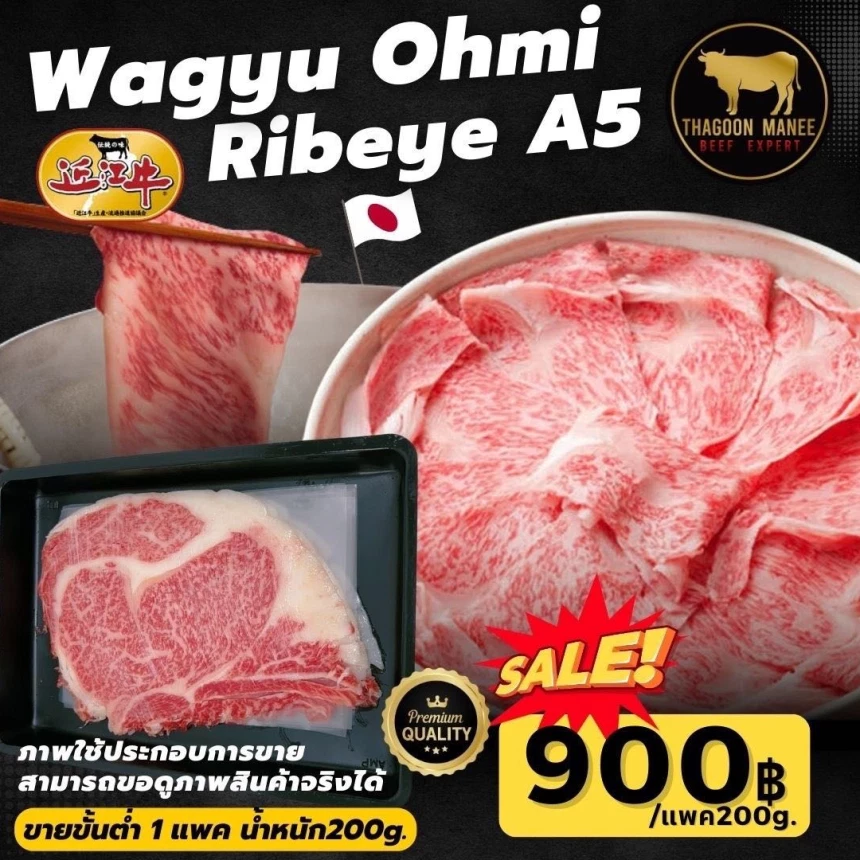Wagyu Ohmi Ribeye A5 (cut shabu)