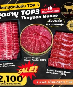 ชุดเนื้อชาบู TOP 3